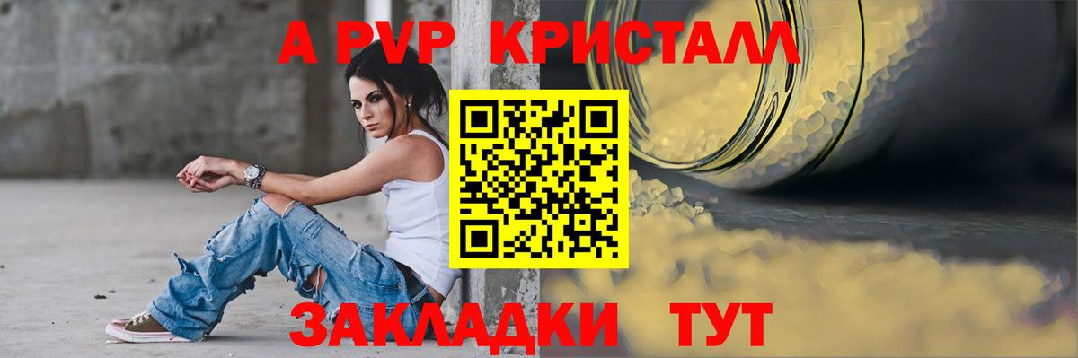 Чусовой  Альфа ПВП кристаллы  Вход с VPN  A PVP СК  APVP кристаллы 