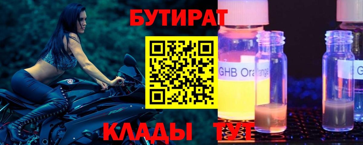 БУТИРАТ 1.4BDO Чусовой