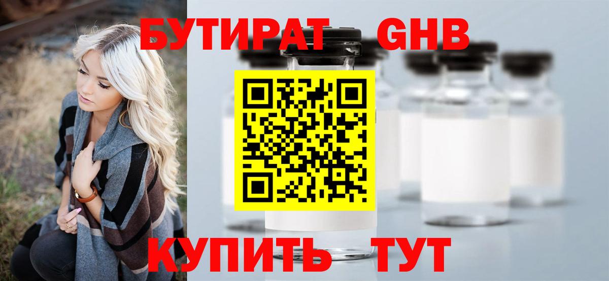 Чусовой  Бутират жидкий экстази  Вход с VPN 