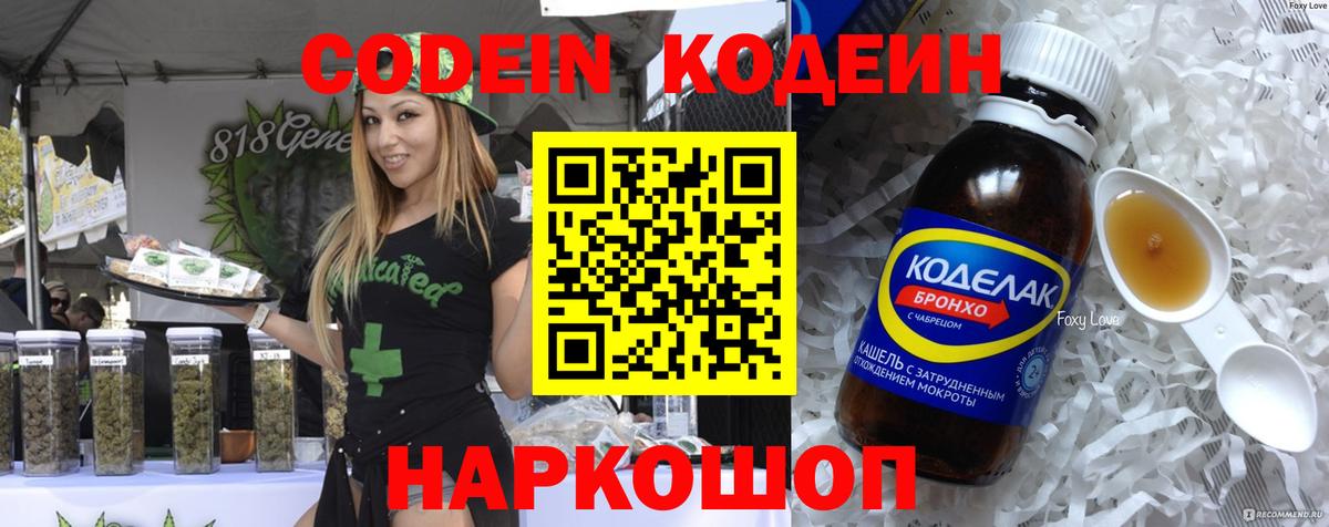 Кодеин напиток Lean (лин)  Вход с VPN  Codein напиток Lean (лин)  Чусовой 