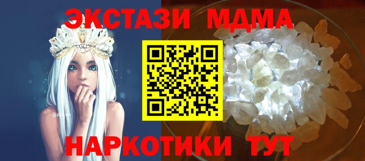 MDMA кристаллы  MDMA crystal  Вход с VPN  МДМА  Чусовой 